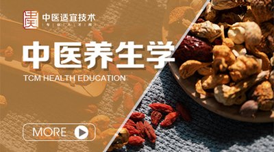 中医养生学