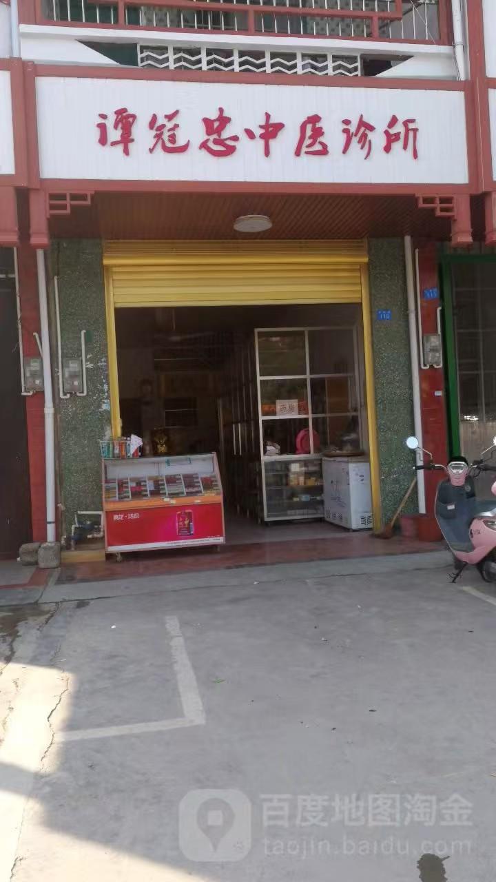 上林县谭冠忠中医诊所