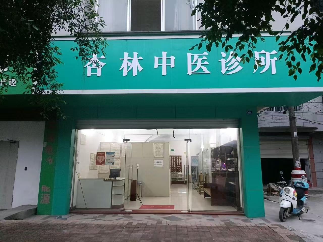 宾阳县杏林中医诊所