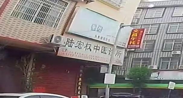 上林县陆宏权中医诊所