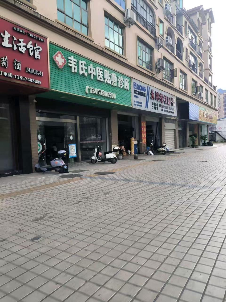 马山县韦氏中医诊所